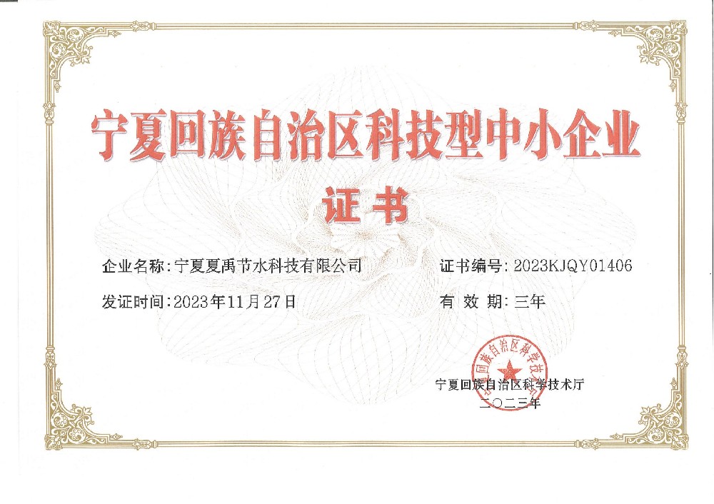 自治區(qū)科技型中小企業(yè)證書(shū)